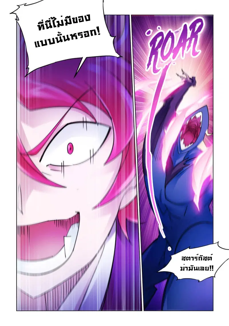 Battle Frenzy ตอนที่ 216 หน้า 3
