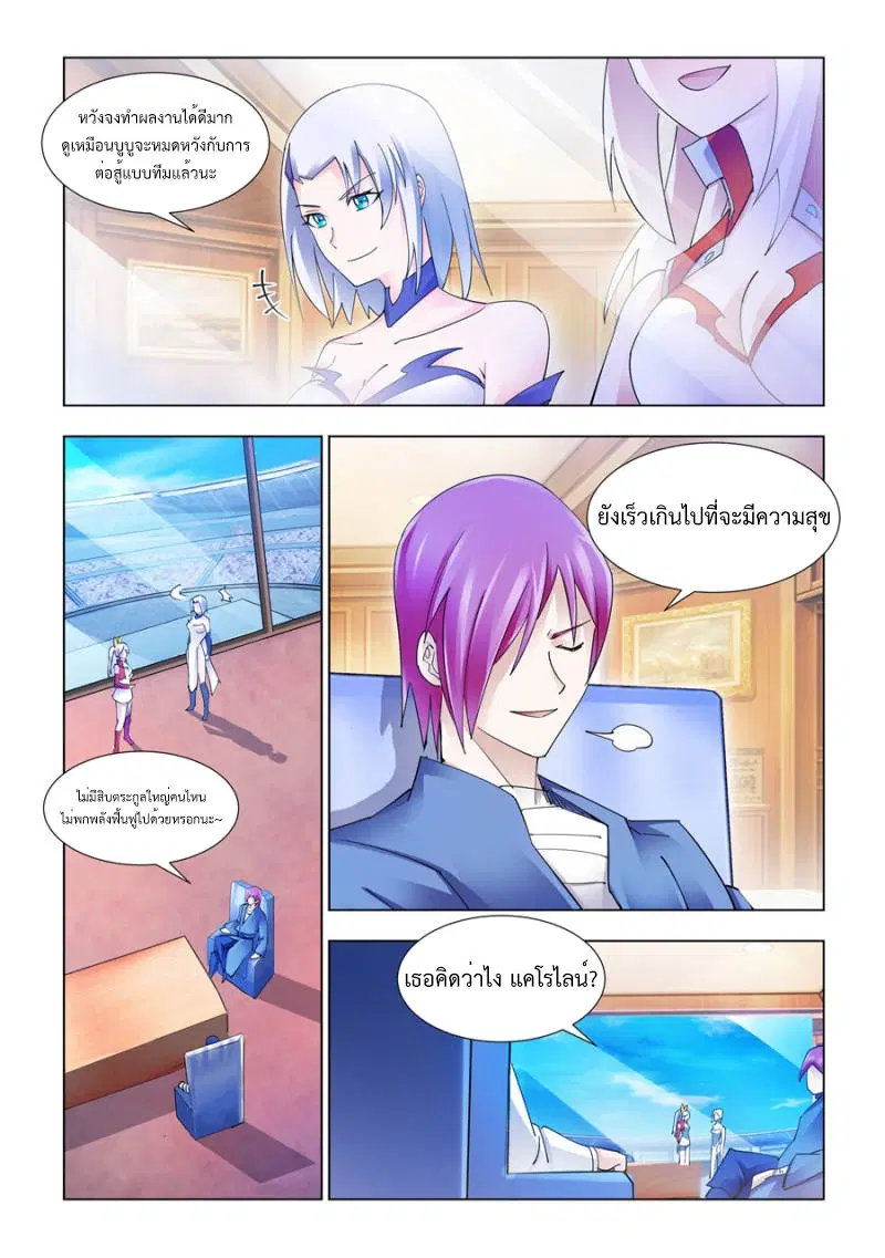 Battle Frenzy ตอนที่ 217 หน้า 3