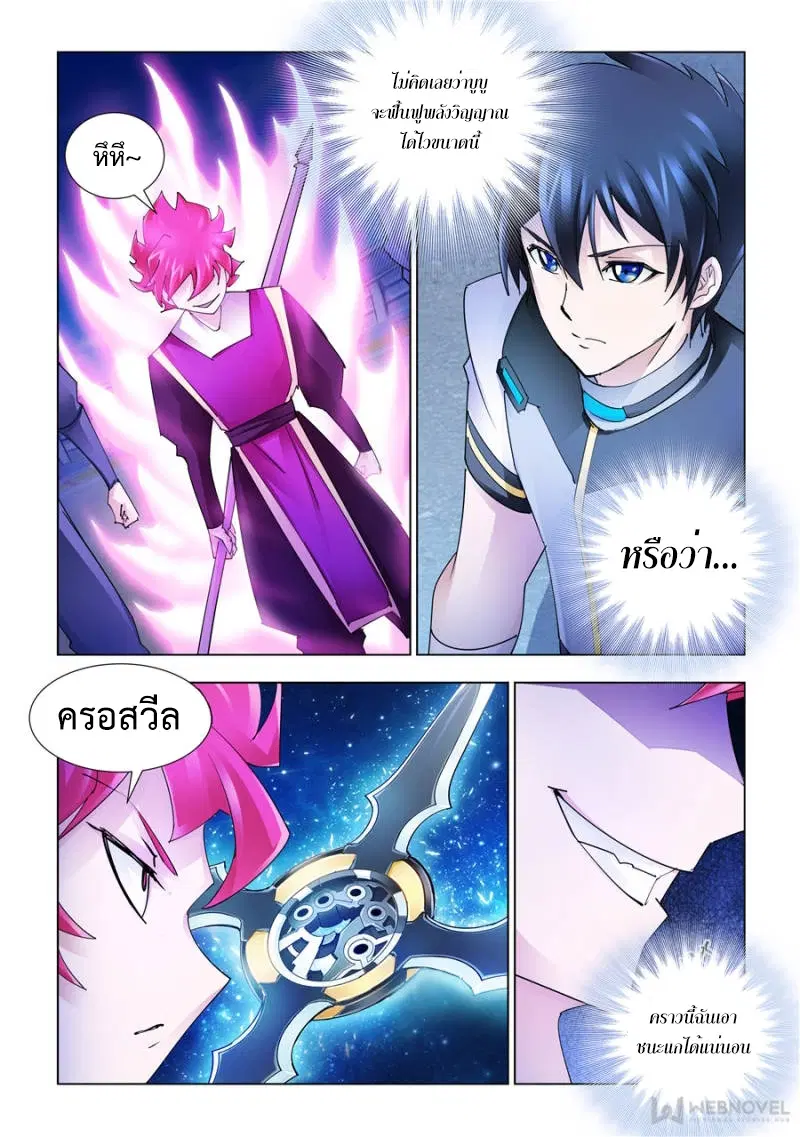 Battle Frenzy ตอนที่ 218 หน้า 2