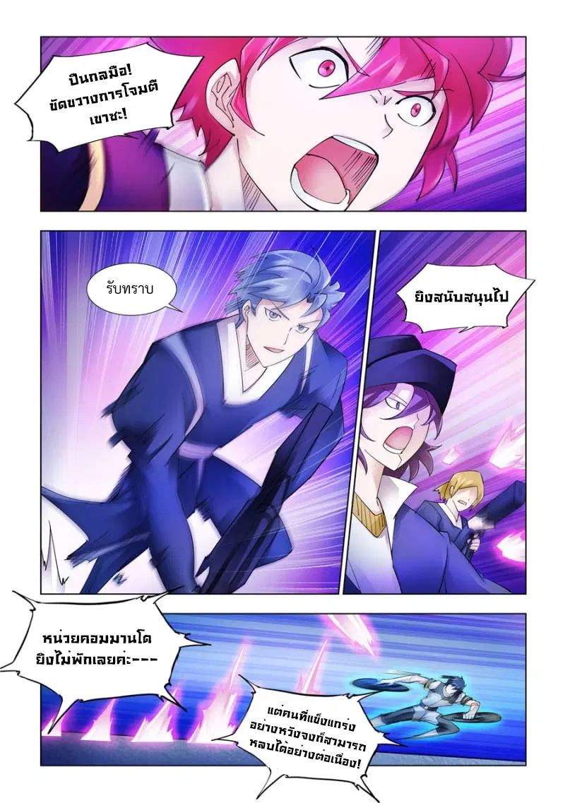 Battle Frenzy ตอนที่ 219 หน้า 3