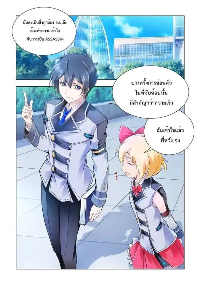 Battle Frenzy ตอนที่ 22 หน้า 2