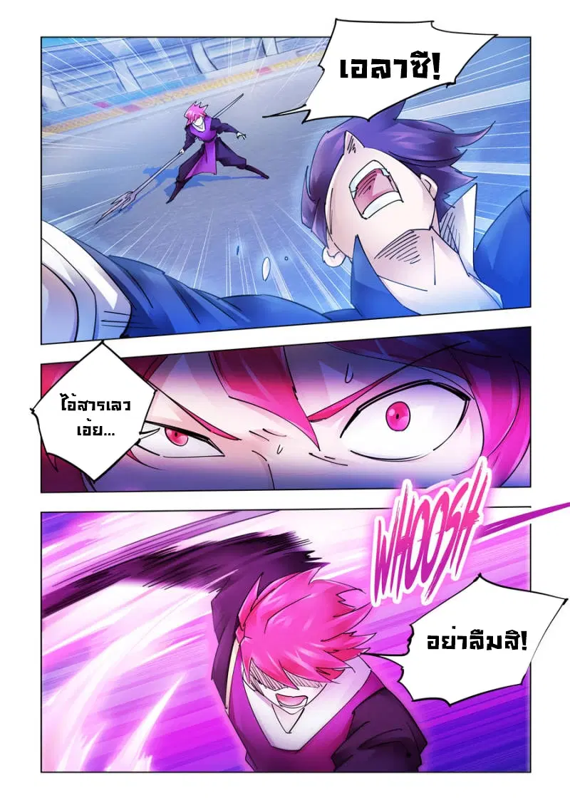 Battle Frenzy ตอนที่ 220 หน้า 3