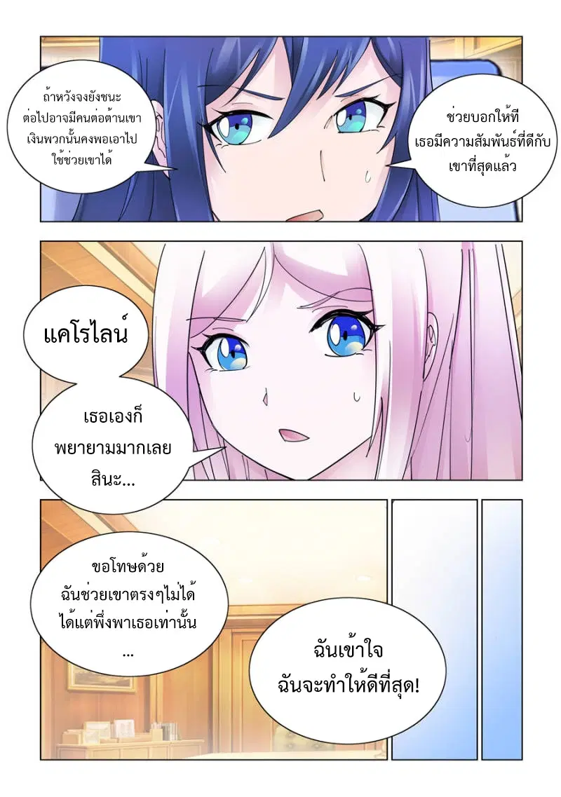Battle Frenzy ตอนที่ 221 หน้า 3