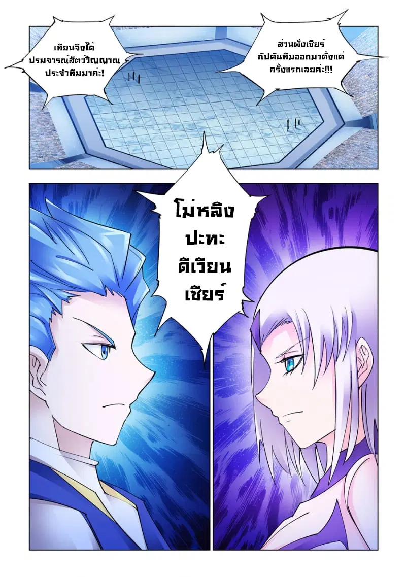 Battle Frenzy ตอนที่ 222 หน้า 3