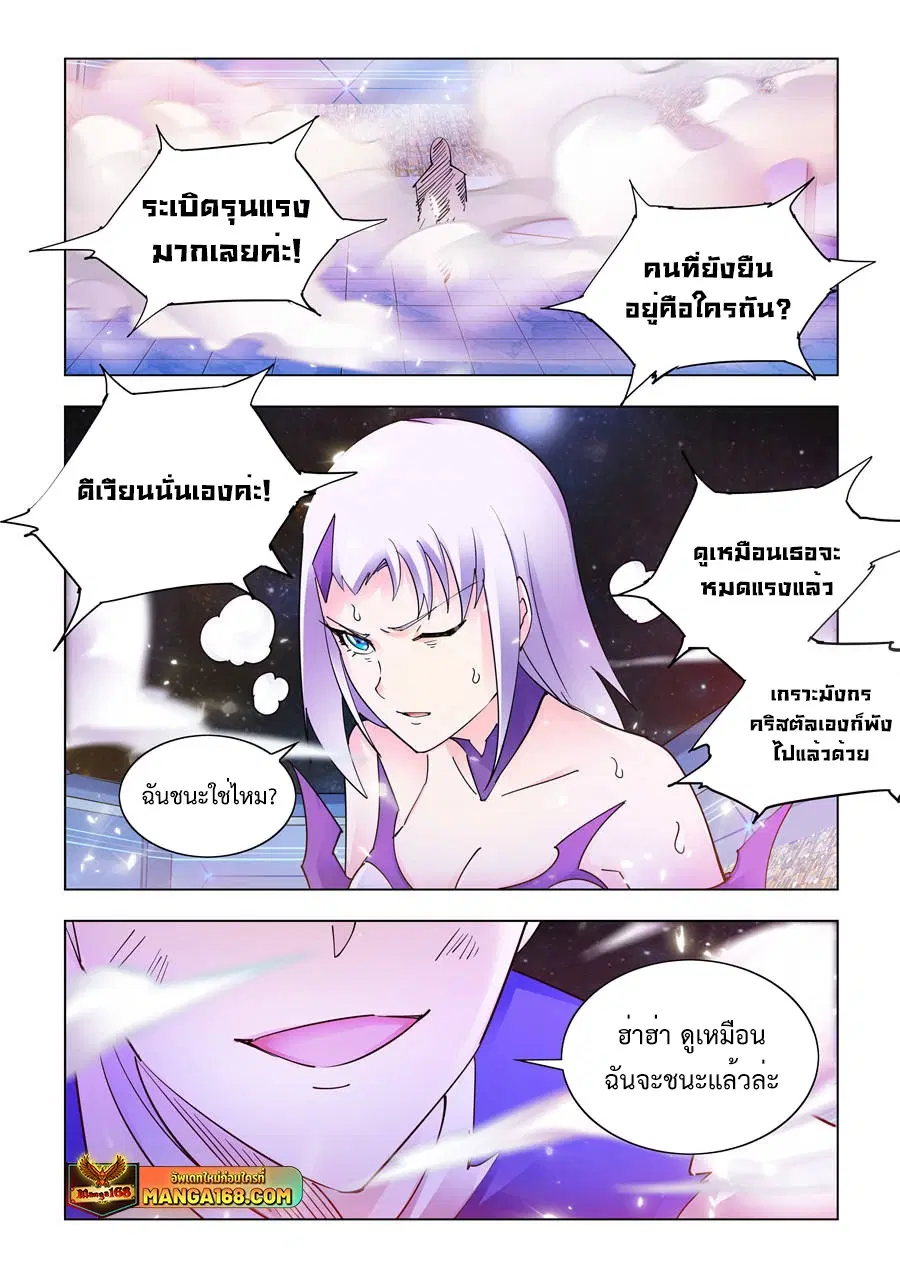 Battle Frenzy ตอนที่ 224 หน้า 1
