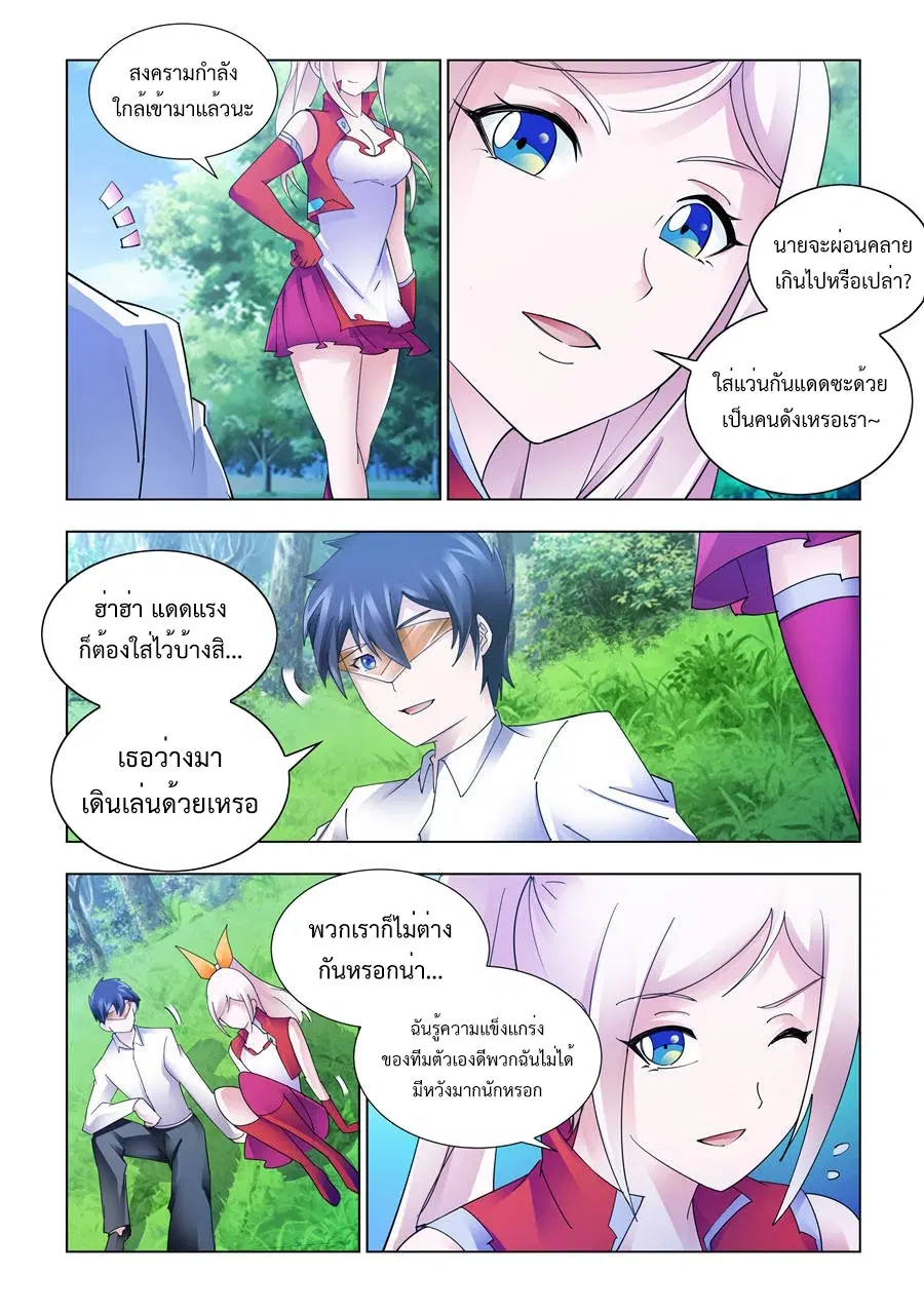 Battle Frenzy ตอนที่ 225 หน้า 2