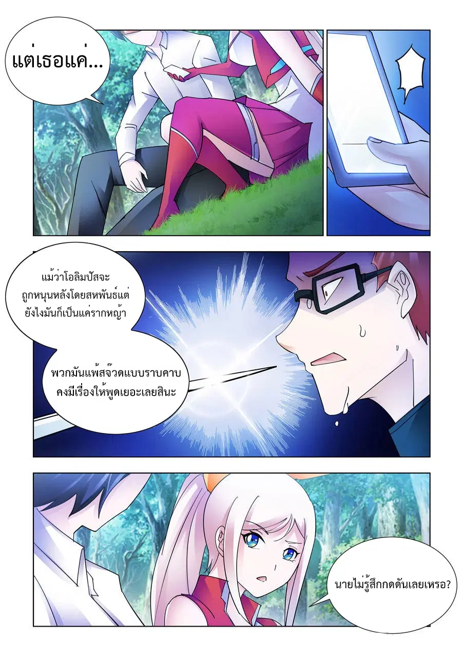 Battle Frenzy ตอนที่ 225 หน้า 3