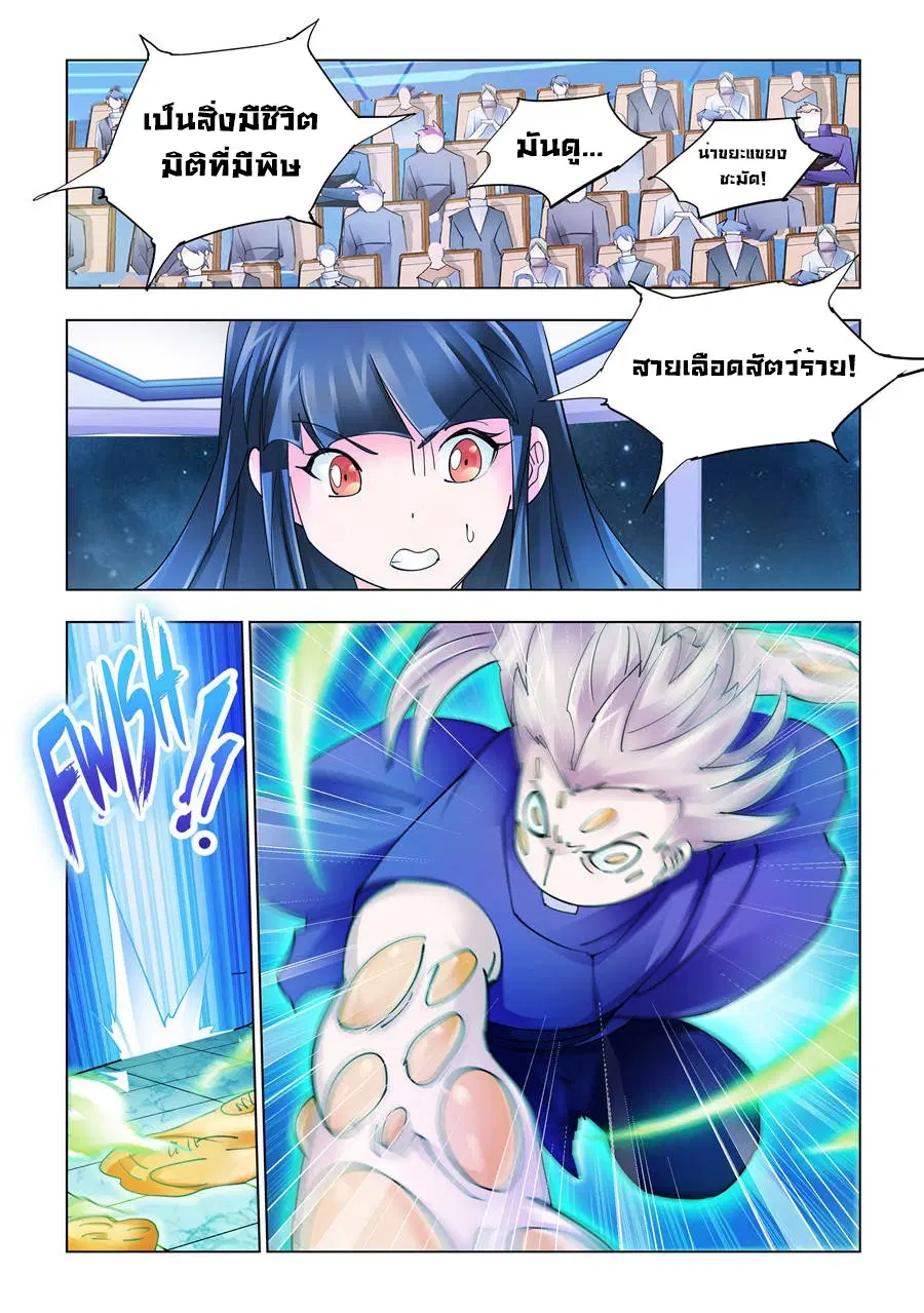Battle Frenzy ตอนที่ 226 หน้า 3
