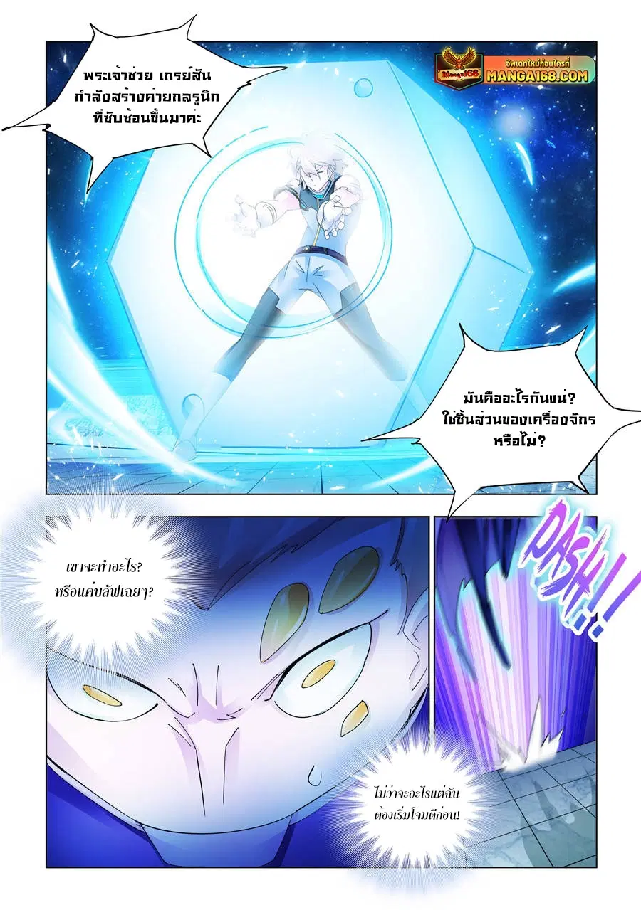 Battle Frenzy ตอนที่ 227 หน้า 1