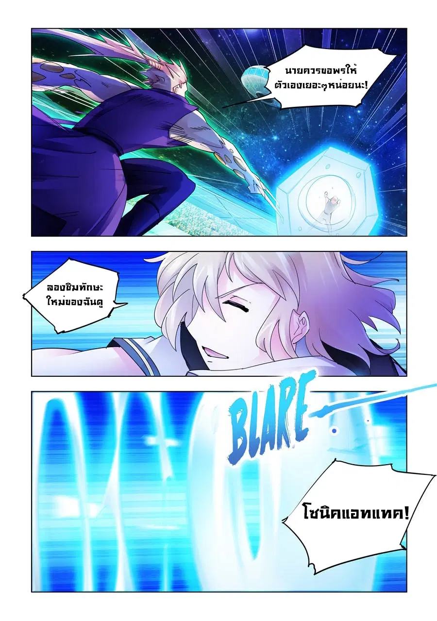 Battle Frenzy ตอนที่ 227 หน้า 2