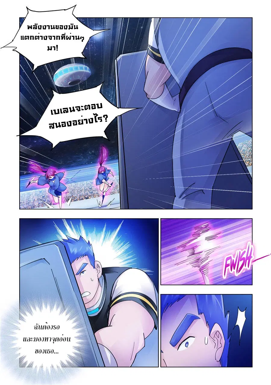 Battle Frenzy ตอนที่ 228 หน้า 3