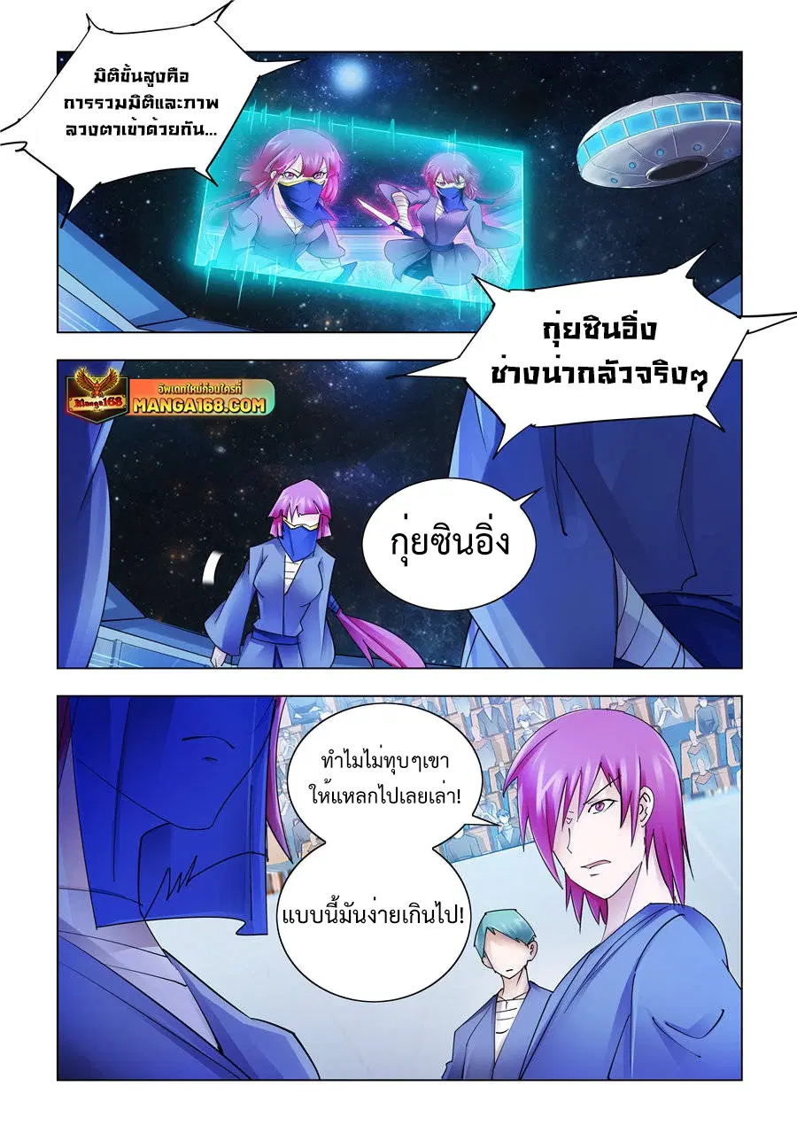 Battle Frenzy ตอนที่ 229 หน้า 1