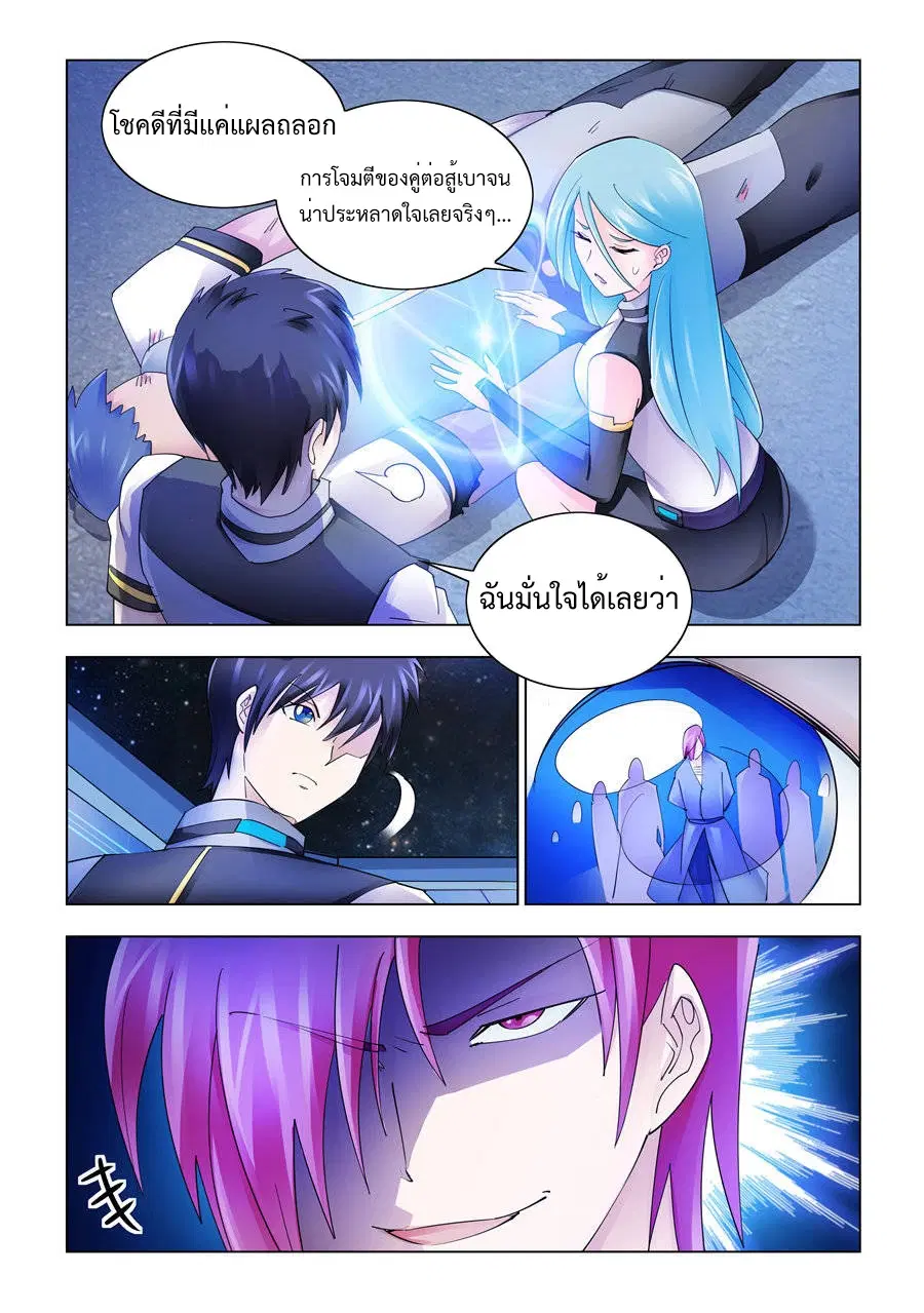 Battle Frenzy ตอนที่ 229 หน้า 3