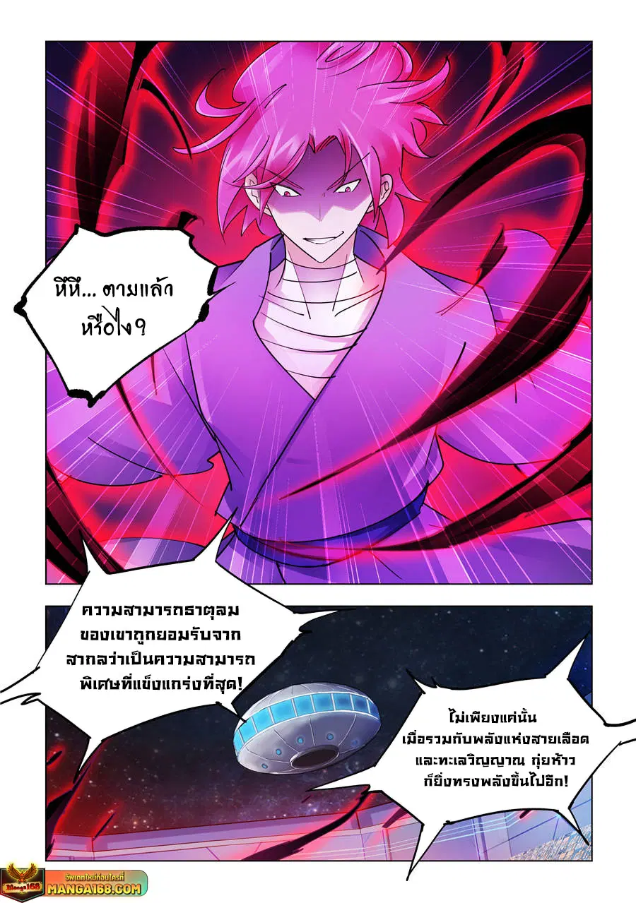 Battle Frenzy ตอนที่ 231 หน้า 1