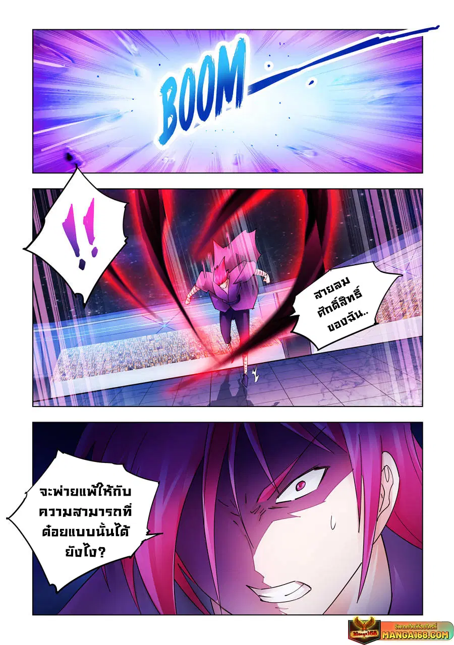 Battle Frenzy ตอนที่ 232 หน้า 1