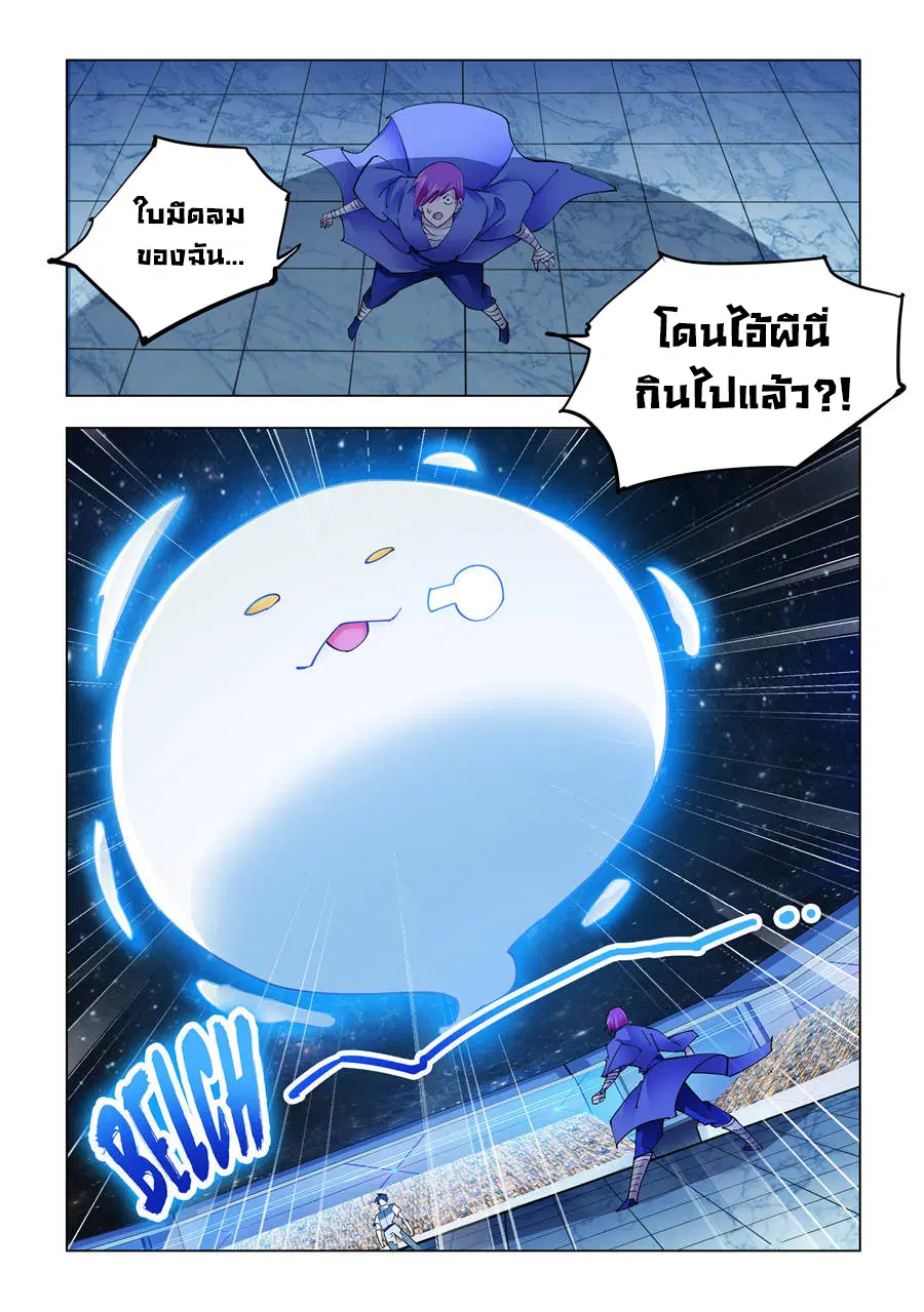 Battle Frenzy ตอนที่ 233 หน้า 2