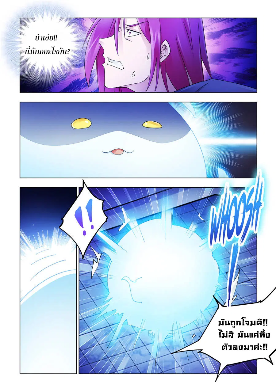 Battle Frenzy ตอนที่ 233 หน้า 3