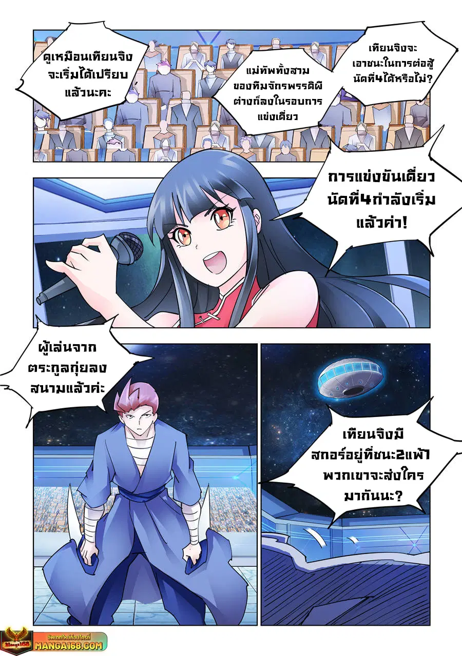 Battle Frenzy ตอนที่ 234 หน้า 1