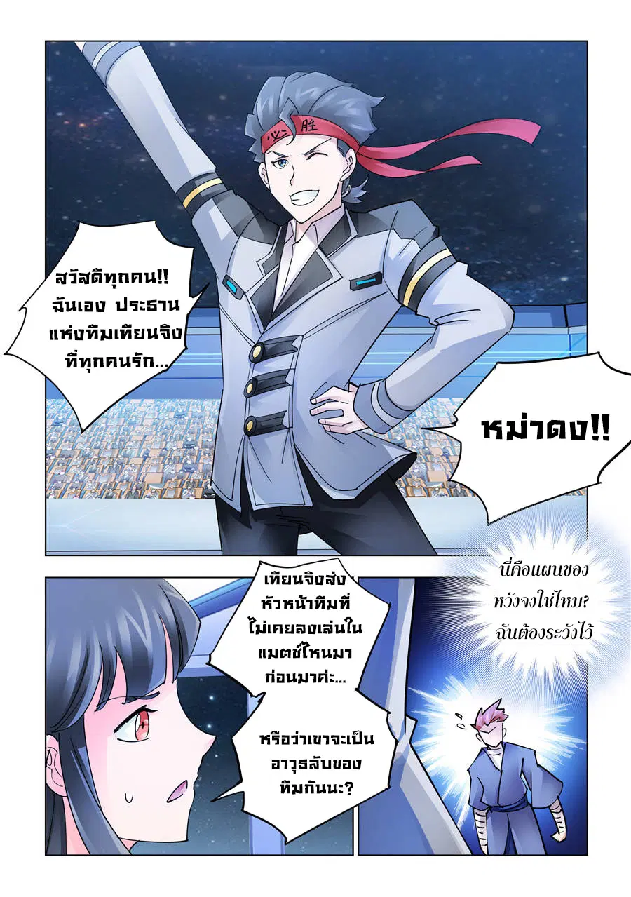 Battle Frenzy ตอนที่ 234 หน้า 2