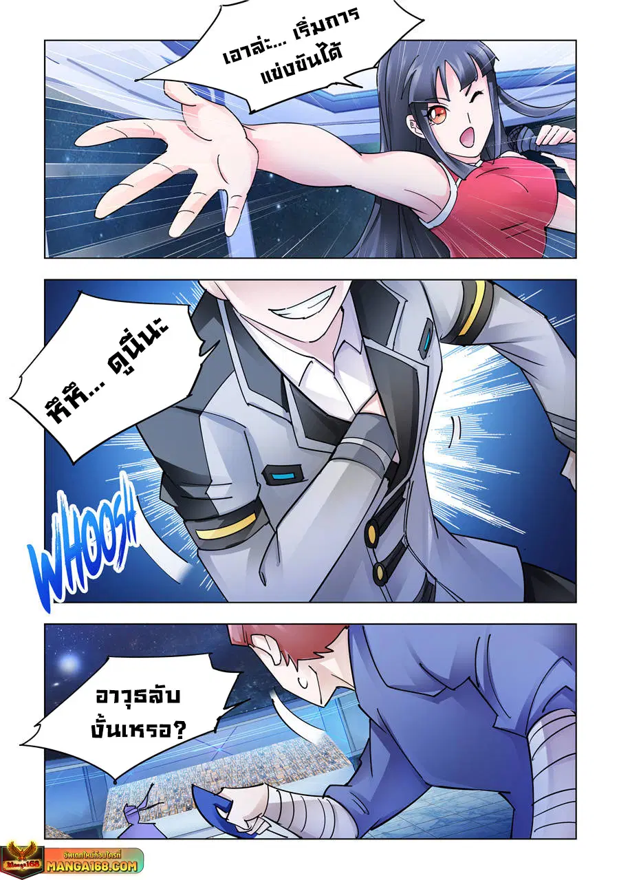 Battle Frenzy ตอนที่ 234 หน้า 3