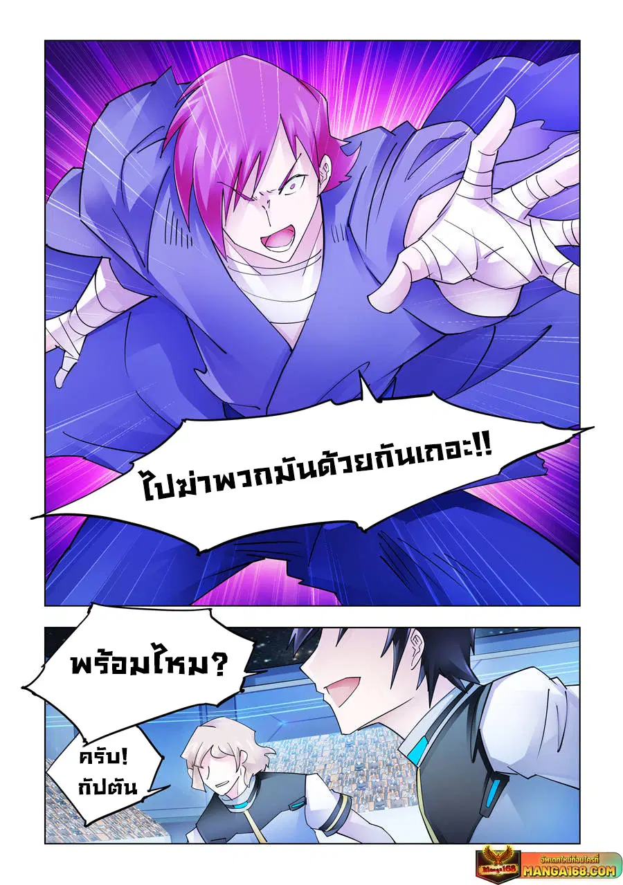 Battle Frenzy ตอนที่ 235 หน้า 1