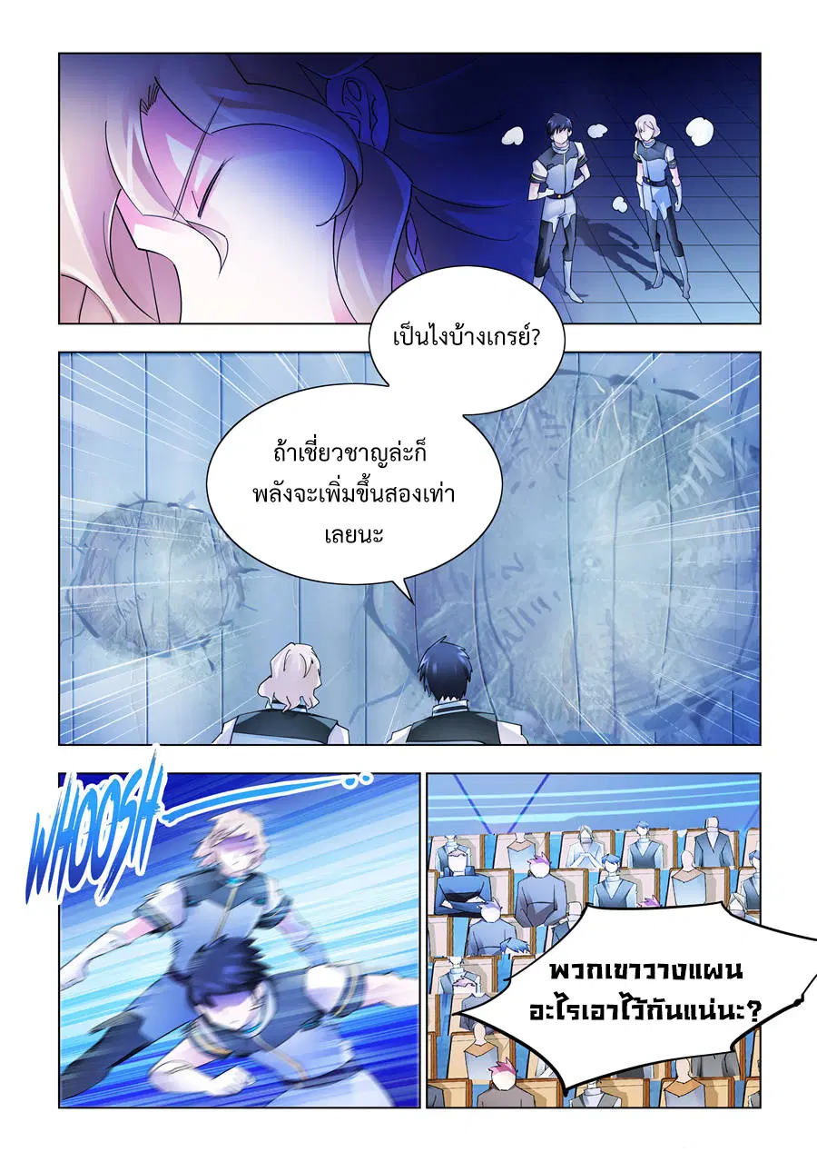 Battle Frenzy ตอนที่ 235 หน้า 2