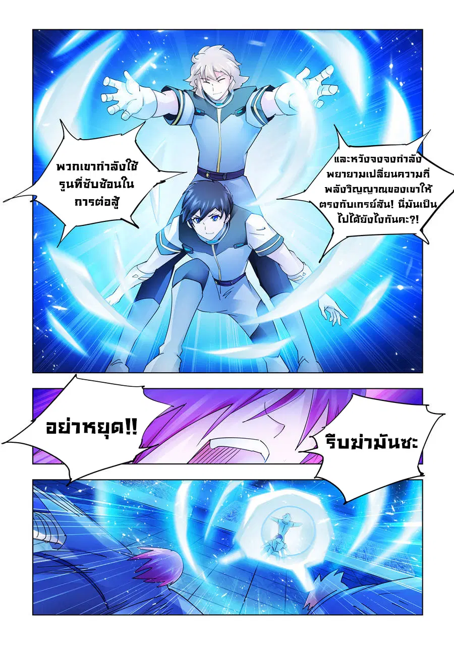 Battle Frenzy ตอนที่ 235 หน้า 3