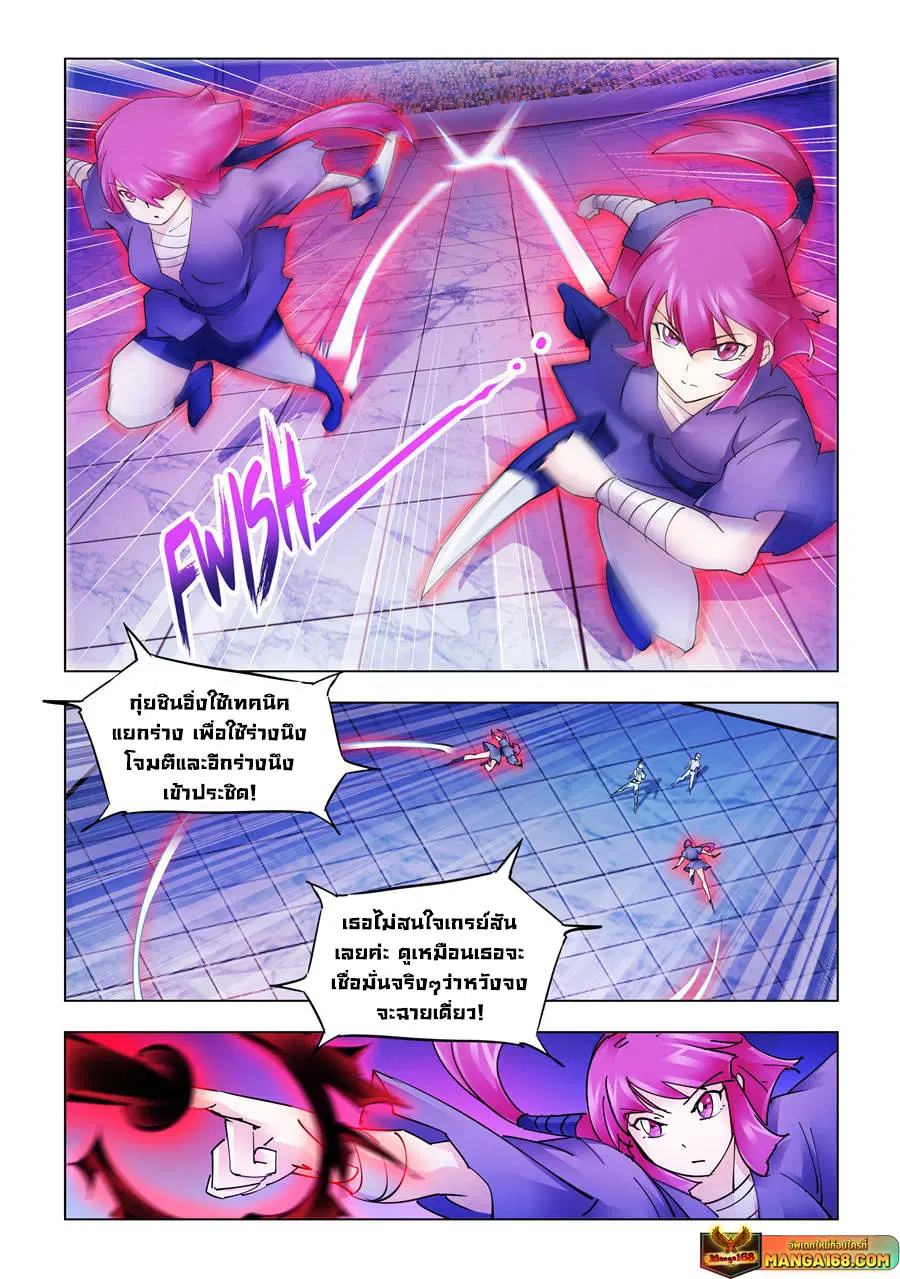 Battle Frenzy ตอนที่ 236 หน้า 2