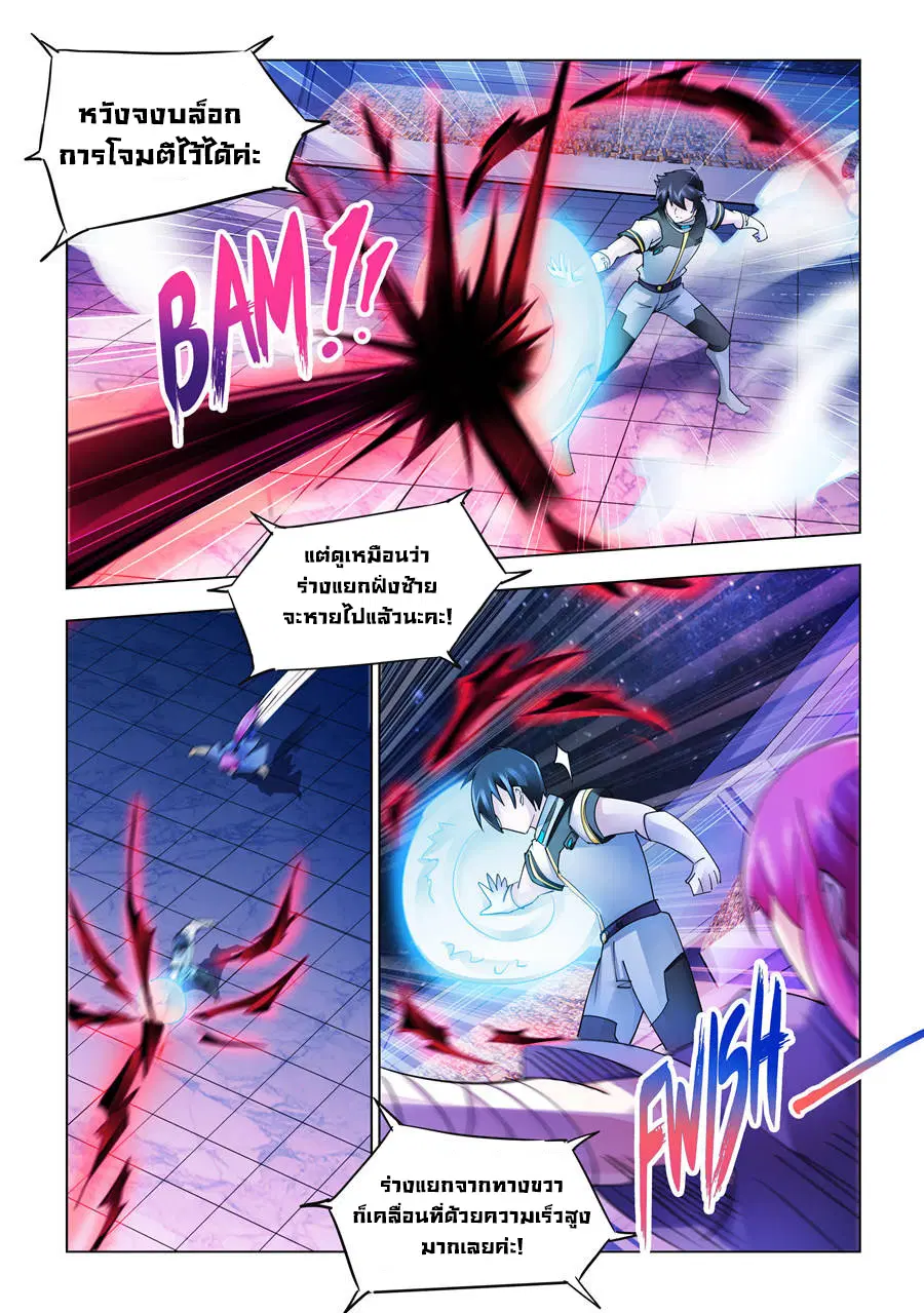 Battle Frenzy ตอนที่ 236 หน้า 3