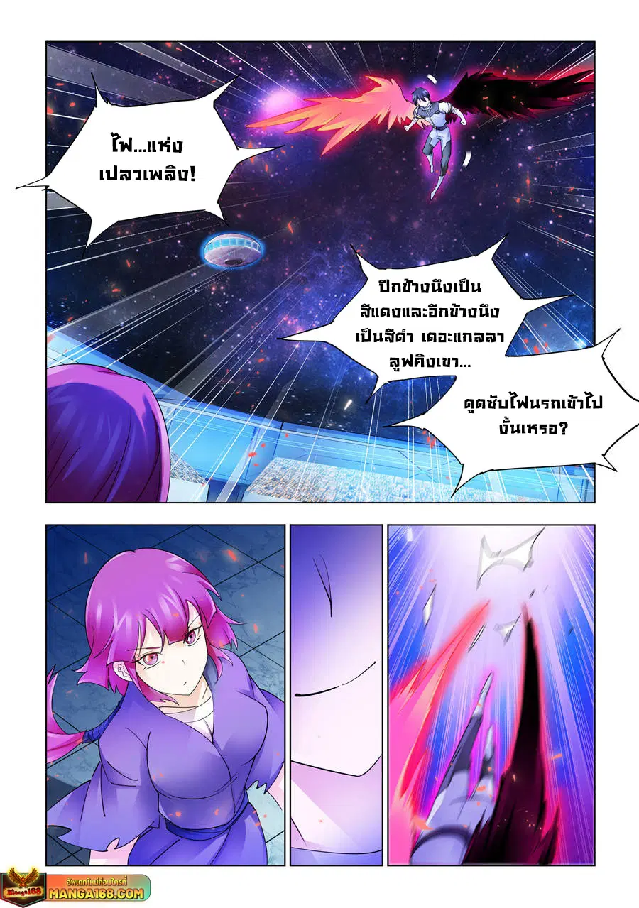 Battle Frenzy ตอนที่ 237 หน้า 1