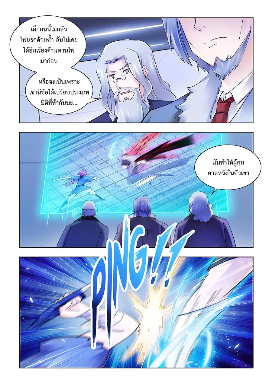 Battle Frenzy ตอนที่ 237 หน้า 2