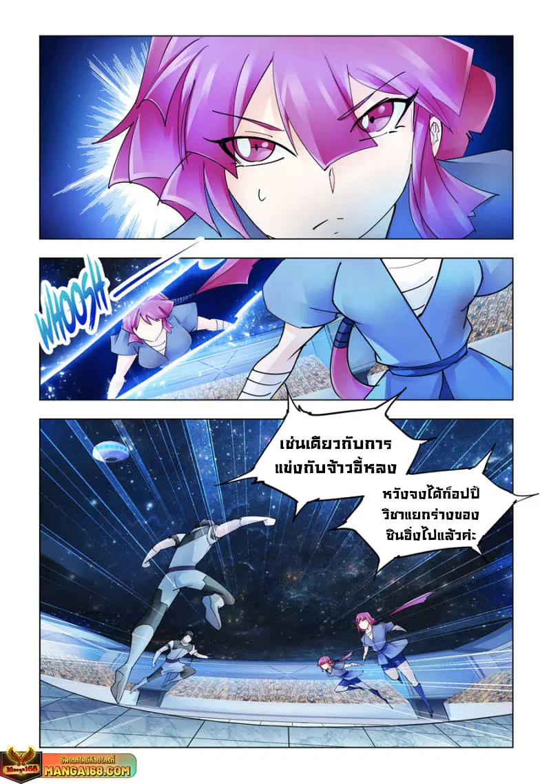 Battle Frenzy ตอนที่ 238 หน้า 1