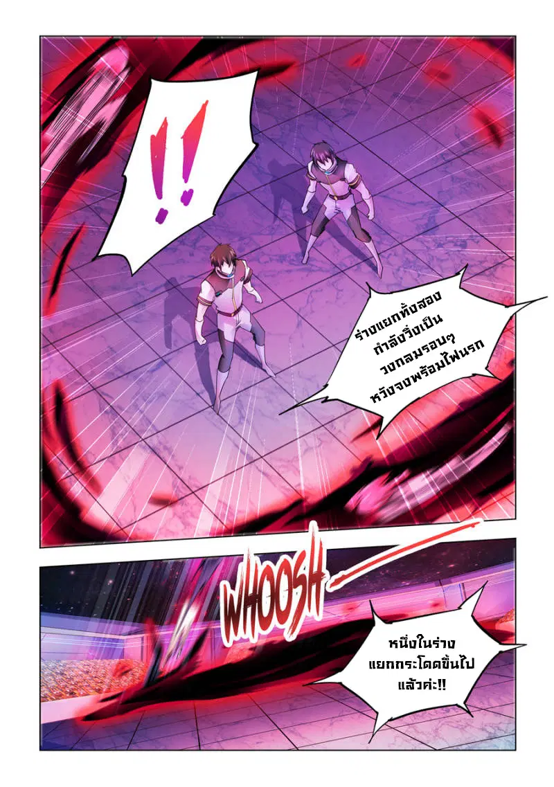Battle Frenzy ตอนที่ 238 หน้า 3