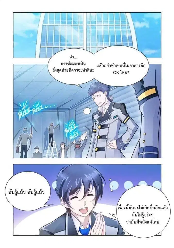 Battle Frenzy ตอนที่ 24 หน้า 2