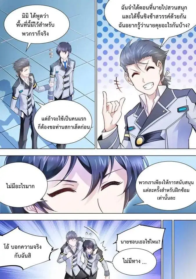 Battle Frenzy ตอนที่ 24 หน้า 3