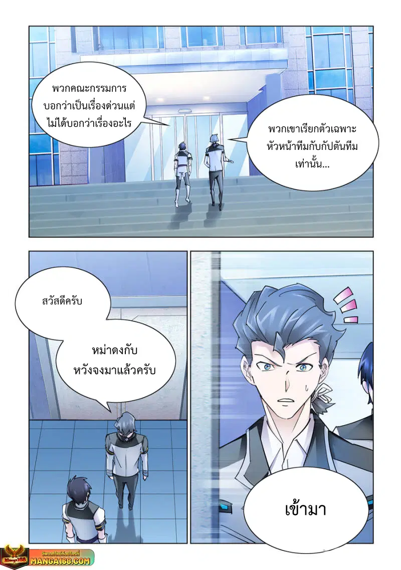 Battle Frenzy ตอนที่ 240 หน้า 1