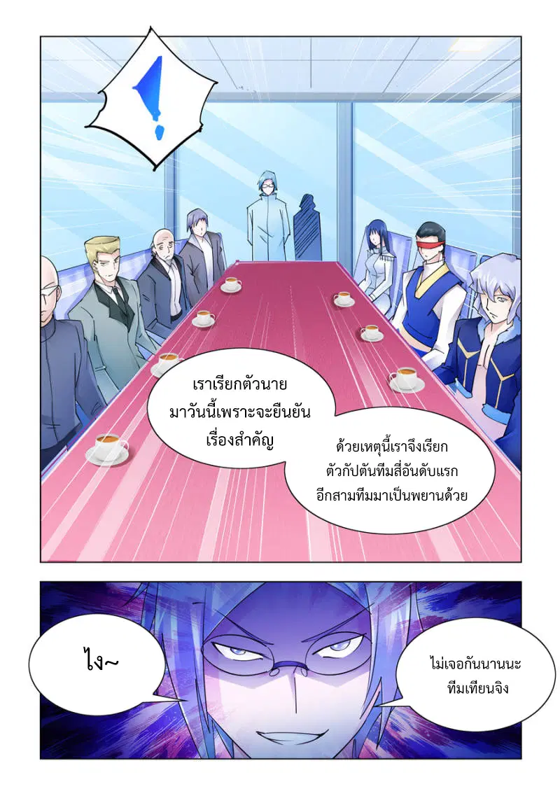Battle Frenzy ตอนที่ 240 หน้า 2