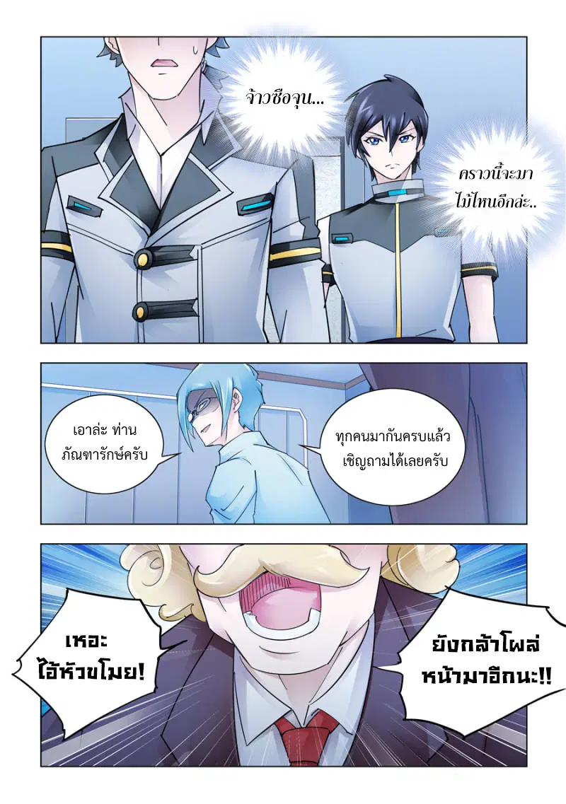 Battle Frenzy ตอนที่ 240 หน้า 3
