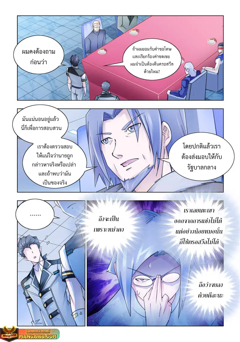 Battle Frenzy ตอนที่ 241 หน้า 1