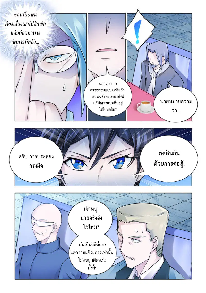 Battle Frenzy ตอนที่ 241 หน้า 2