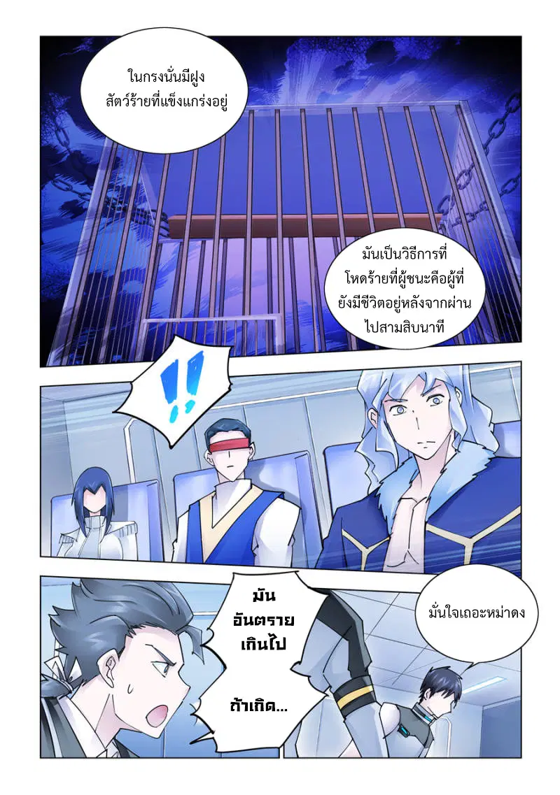 Battle Frenzy ตอนที่ 241 หน้า 3