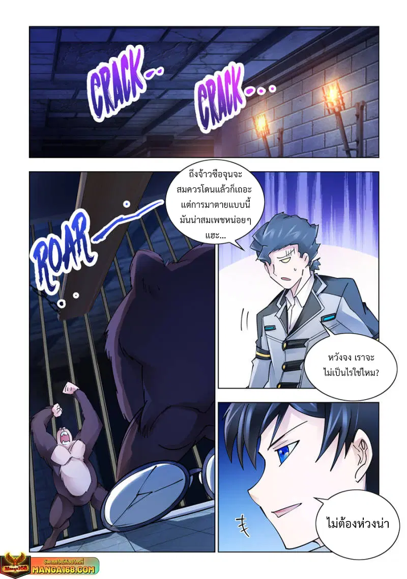 Battle Frenzy ตอนที่ 242 หน้า 1