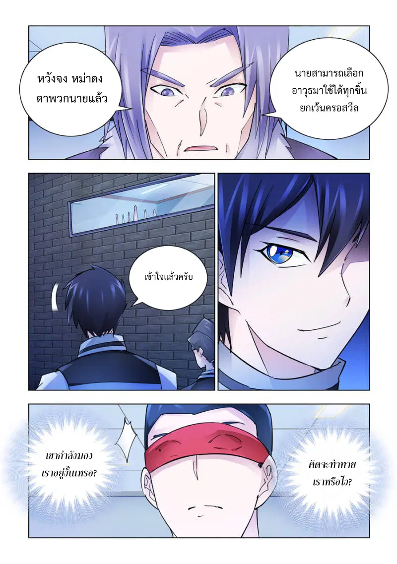 Battle Frenzy ตอนที่ 242 หน้า 2