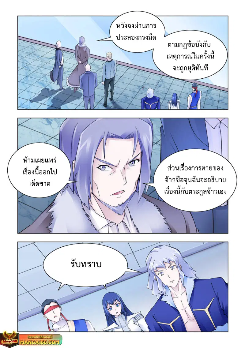 Battle Frenzy ตอนที่ 243 หน้า 1