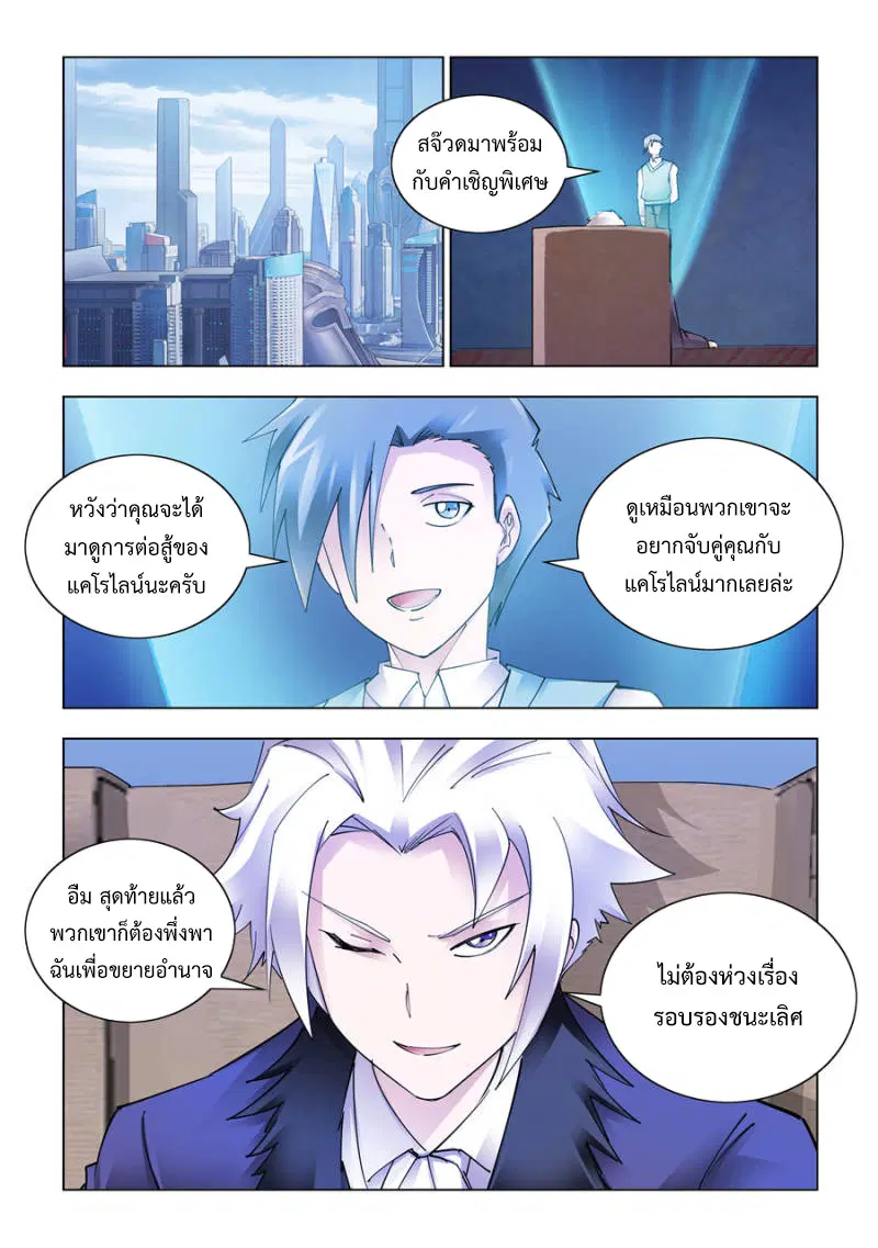 Battle Frenzy ตอนที่ 243 หน้า 3
