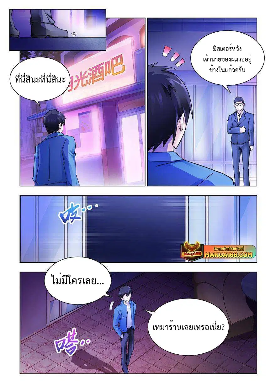 Battle Frenzy ตอนที่ 244 หน้า 1