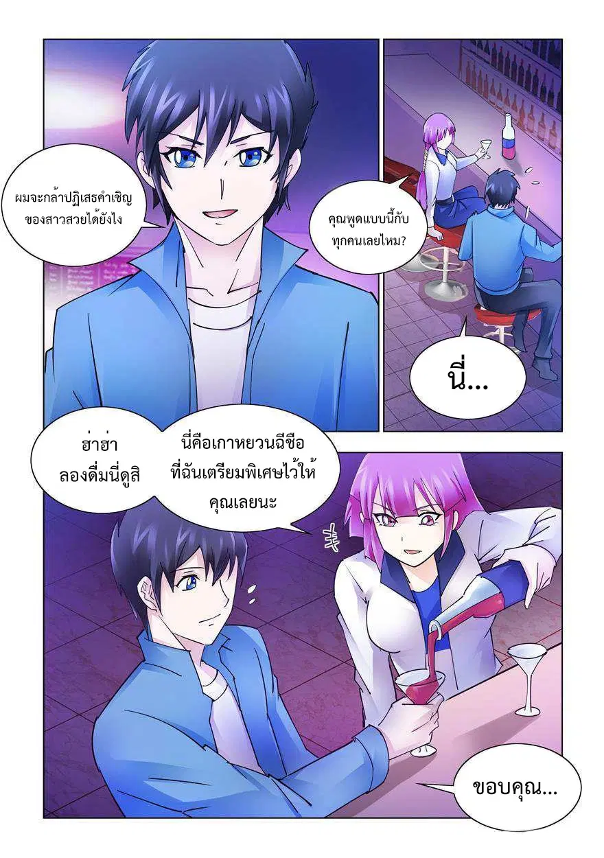 Battle Frenzy ตอนที่ 244 หน้า 3