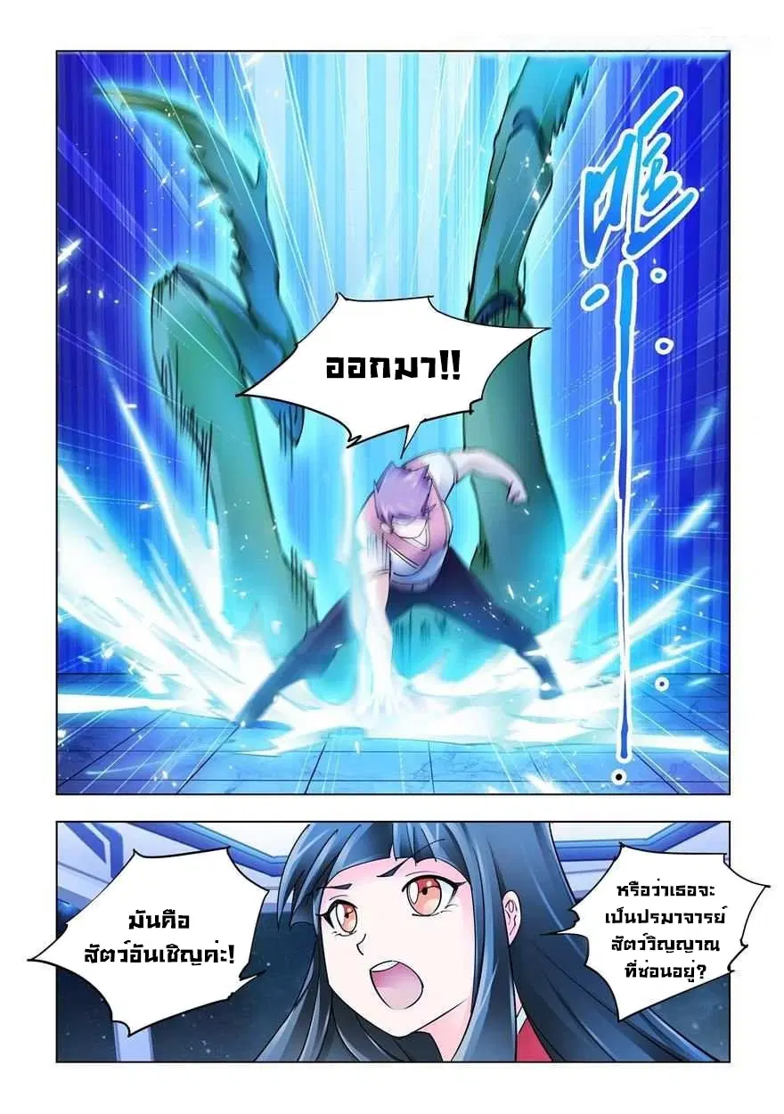 Battle Frenzy ตอนที่ 245 หน้า 3