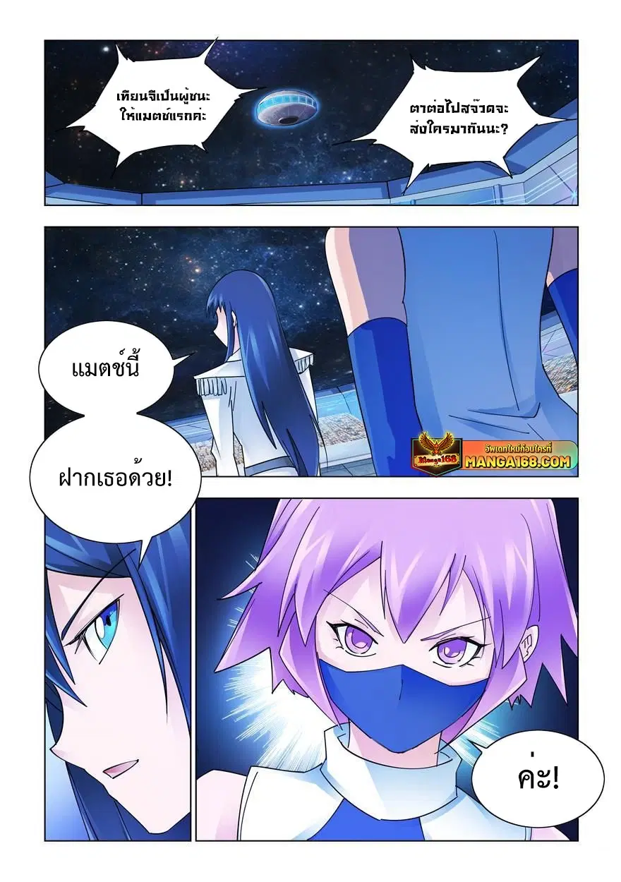 Battle Frenzy ตอนที่ 246 หน้า 1