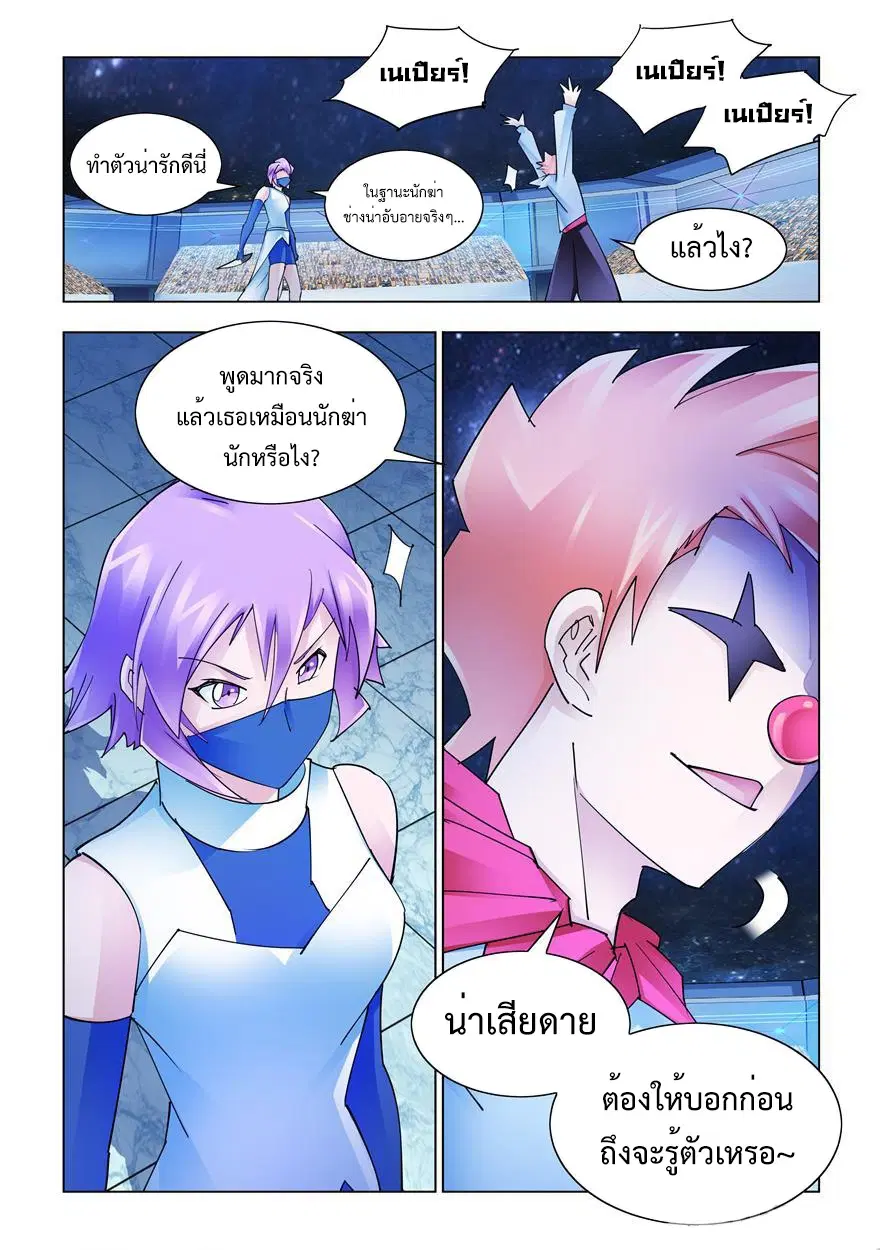 Battle Frenzy ตอนที่ 246 หน้า 3